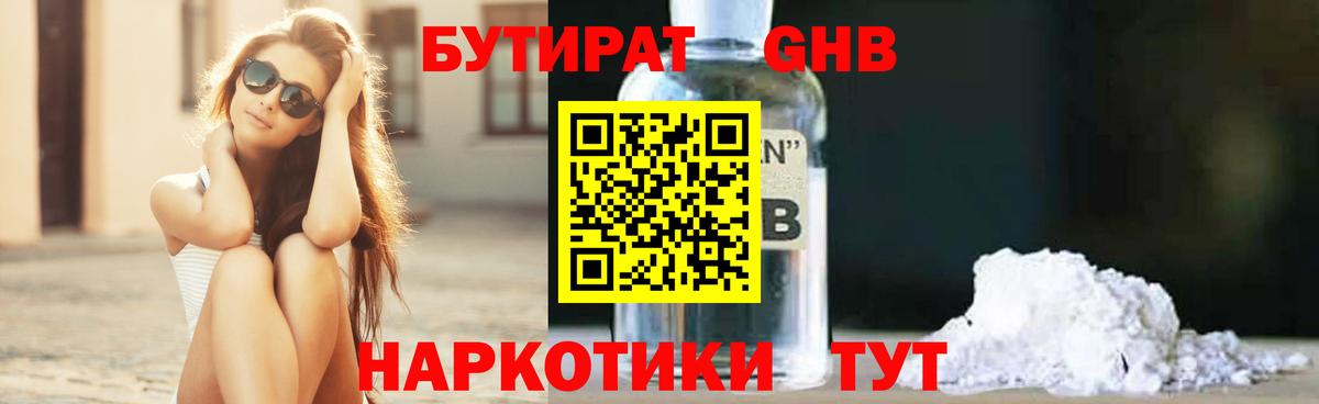 Абинск  GHB  Вход с VPN  БУТИРАТ 99% 