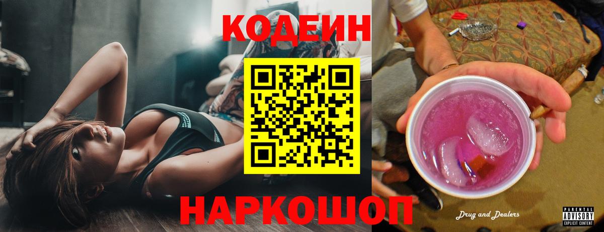 Кодеиновый сироп Lean напиток Lean (лин)  Кодеин напиток Lean (лин)  Вход с VPN  Абинск 