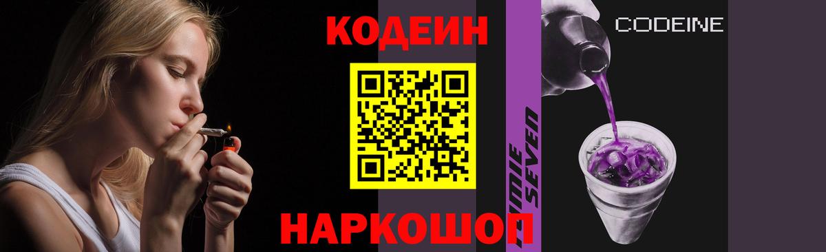 Codein Purple Drank Абинск