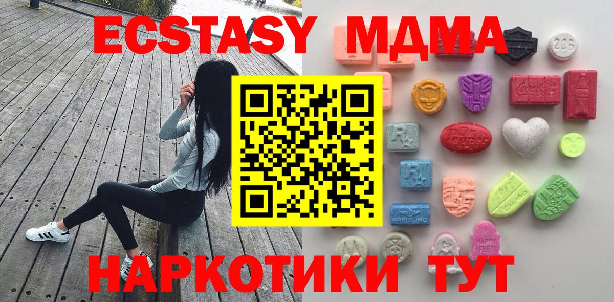 ЭКСТАЗИ 280 MDMA  Круглые  Экстази таблы  Абинск  дарнет шоп  Вход с VPN 