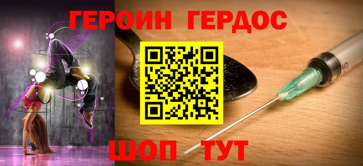 Абинск  Героин  Вход с VPN  Героин VHQ 