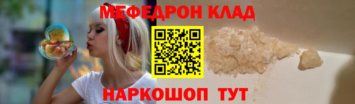 Мефедрон Абинск