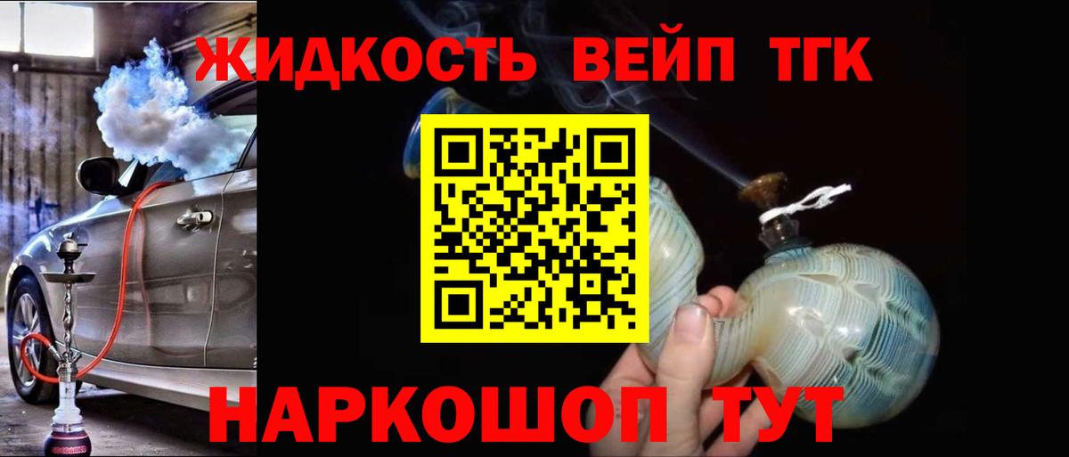 Дистиллят ТГК вейп Абинск